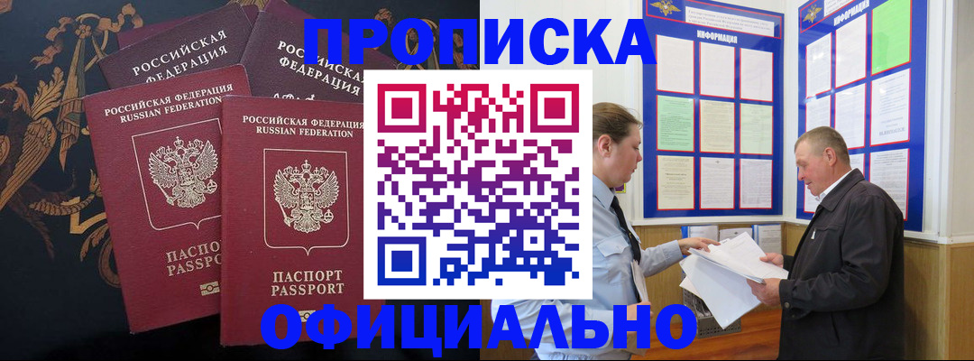 прописка в Ульяновской области